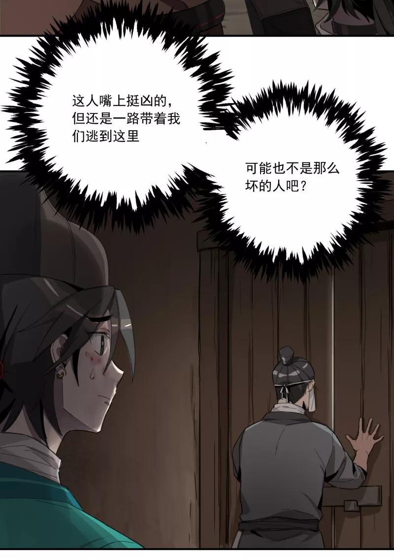 《祥瑞按察录》第一案 天降祥云（六） 第74页