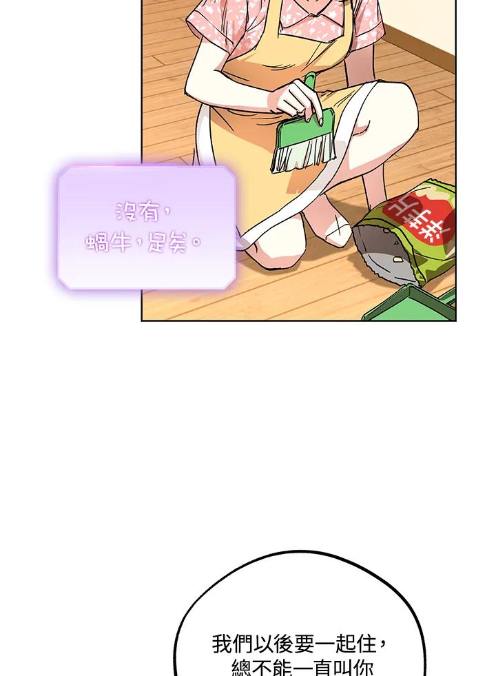 地下城的当家人 - 第6话 - 第19张图