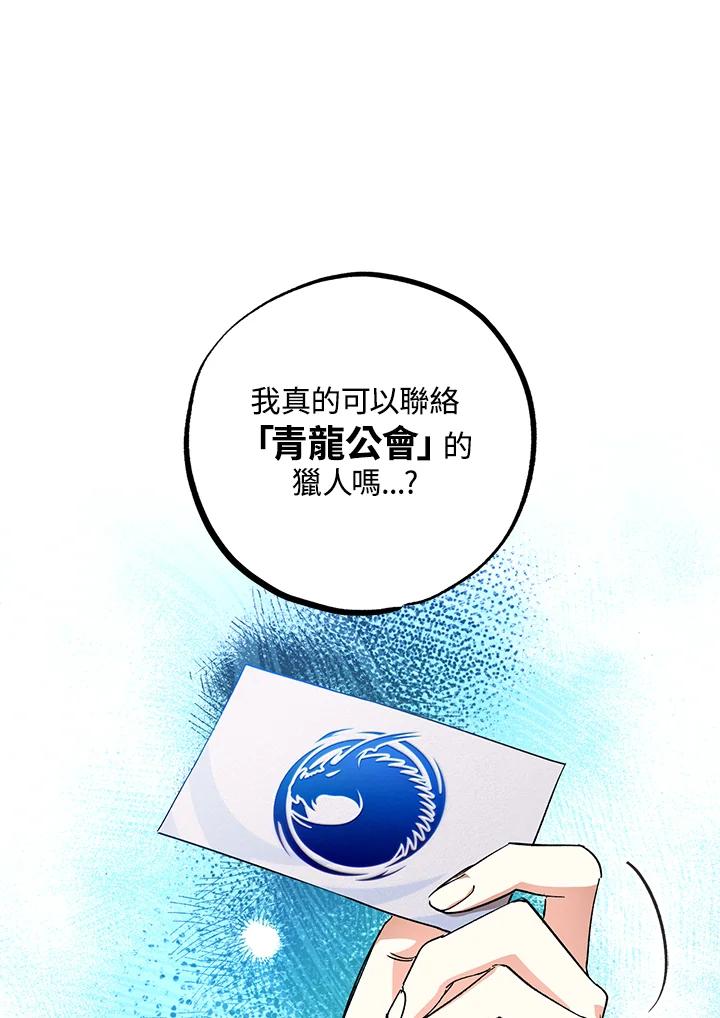 地下城的当家人 - 第6话 - 第46张图