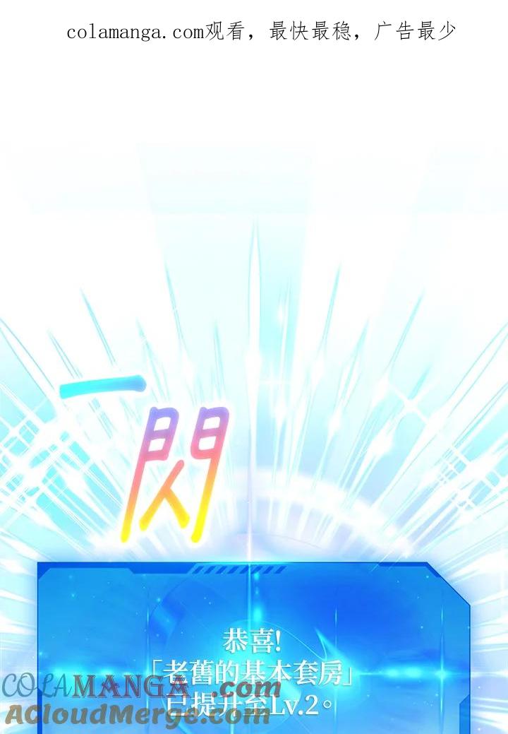 地下城的当家人 - 第6话 - 第1张图