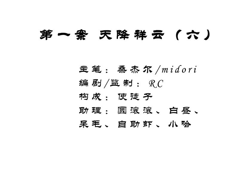 《祥瑞按察录》第一案 天降祥云（六） 第2页