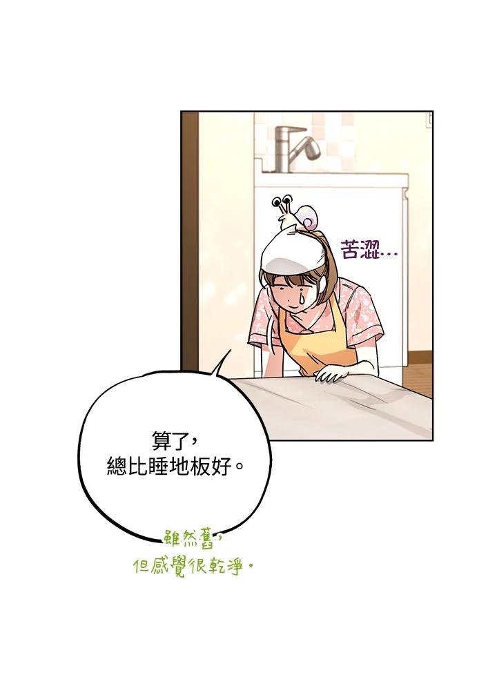 地下城的当家人 - 第6话 - 第11张图