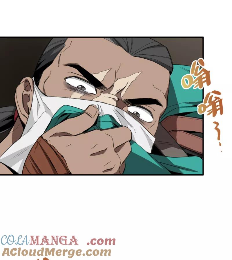 《祥瑞按察录》第一案 天降祥云（六） 第43页