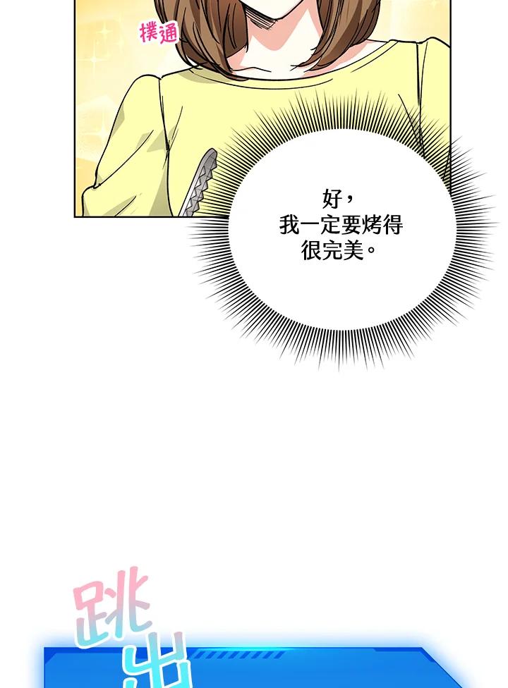 地下城的当家人 - 第6话 - 第91张图