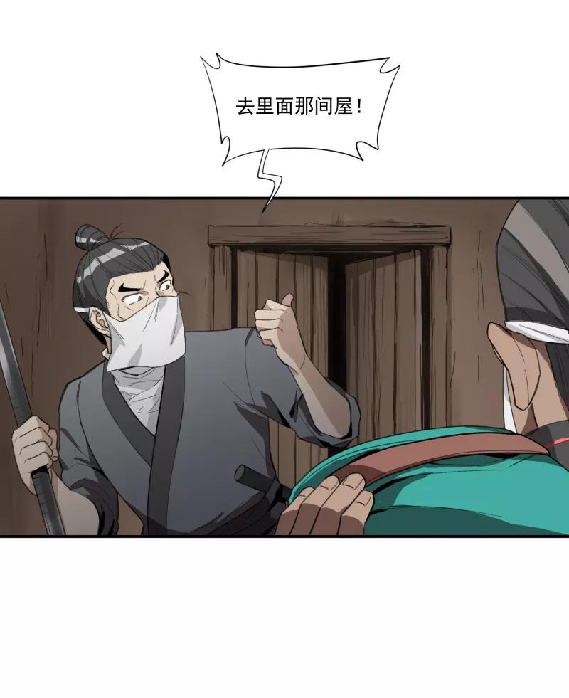 《祥瑞按察录》第一案 天降祥云（六） 第47页