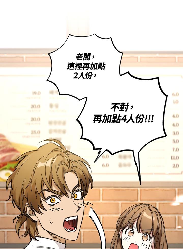 地下城的当家人 - 第6话 - 第103张图