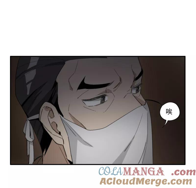 《祥瑞按察录》第一案 天降祥云（六） 第76页