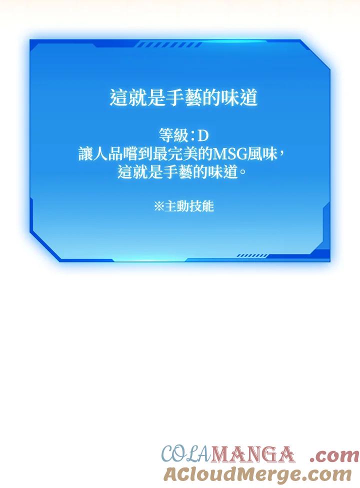 地下城的当家人 - 第6话 - 第105张图