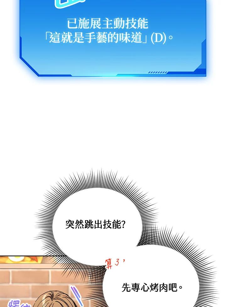 地下城的当家人 - 第6话 - 第92张图