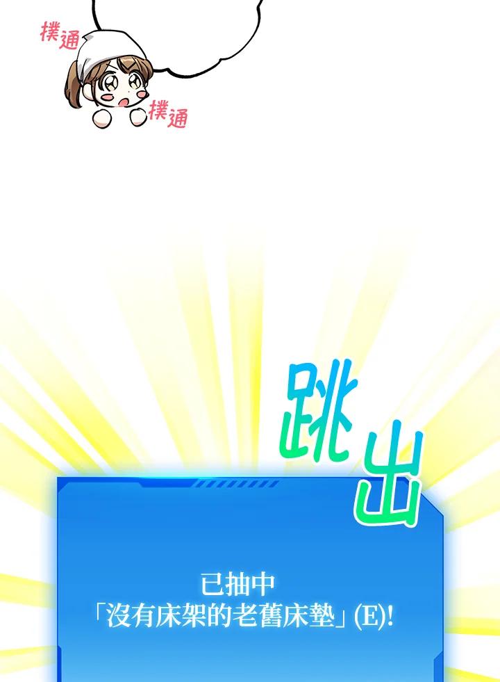 地下城的当家人 - 第6话 - 第6张图