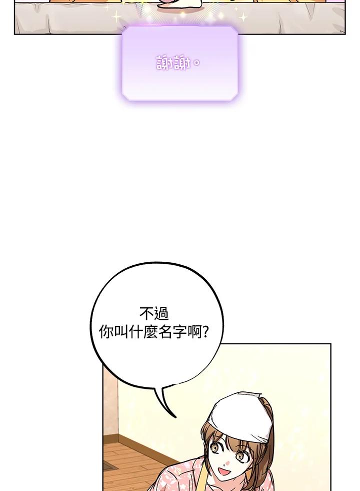 地下城的当家人 - 第6话 - 第18张图