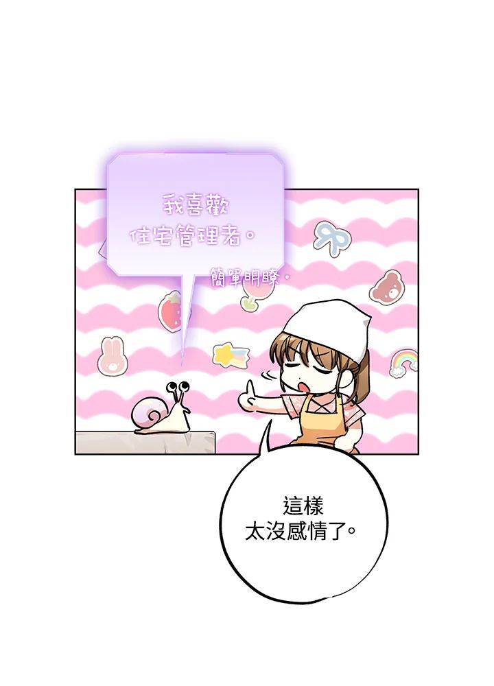 地下城的当家人 - 第6话 - 第22张图