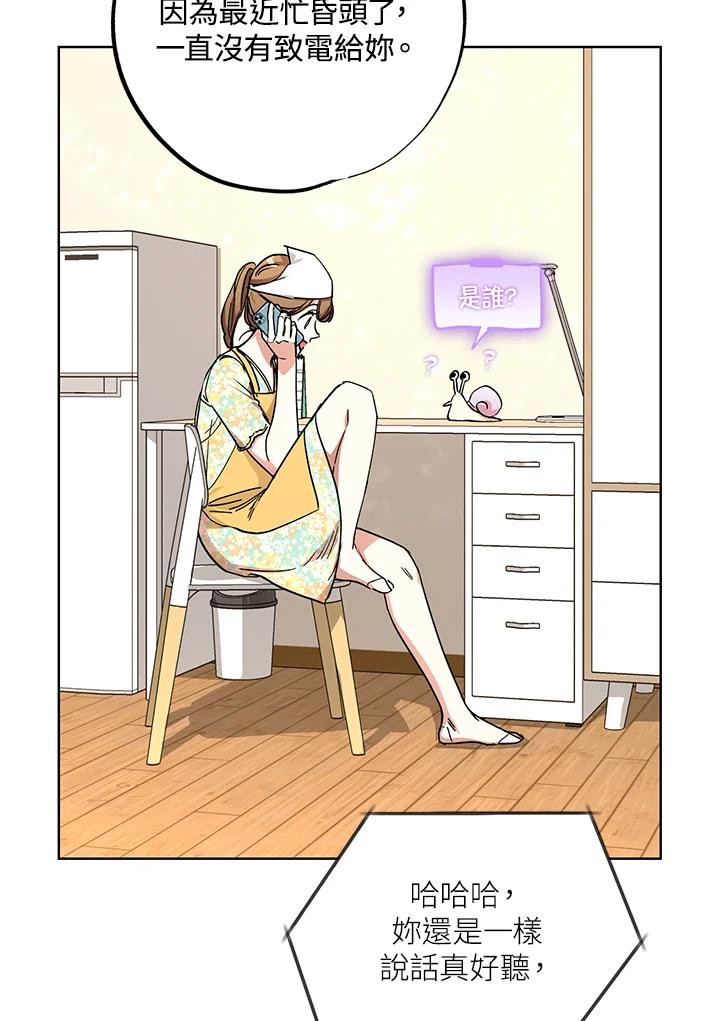 地下城的当家人 - 第6话 - 第74张图