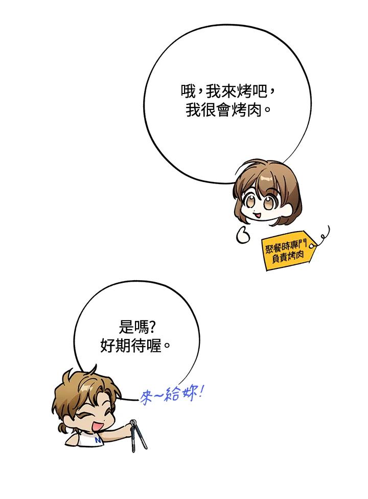 地下城的当家人 - 第6话 - 第88张图