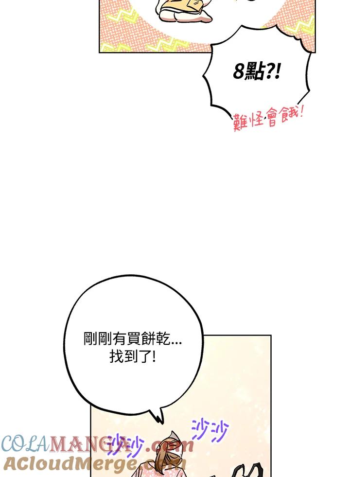 地下城的当家人 - 第6话 - 第13张图