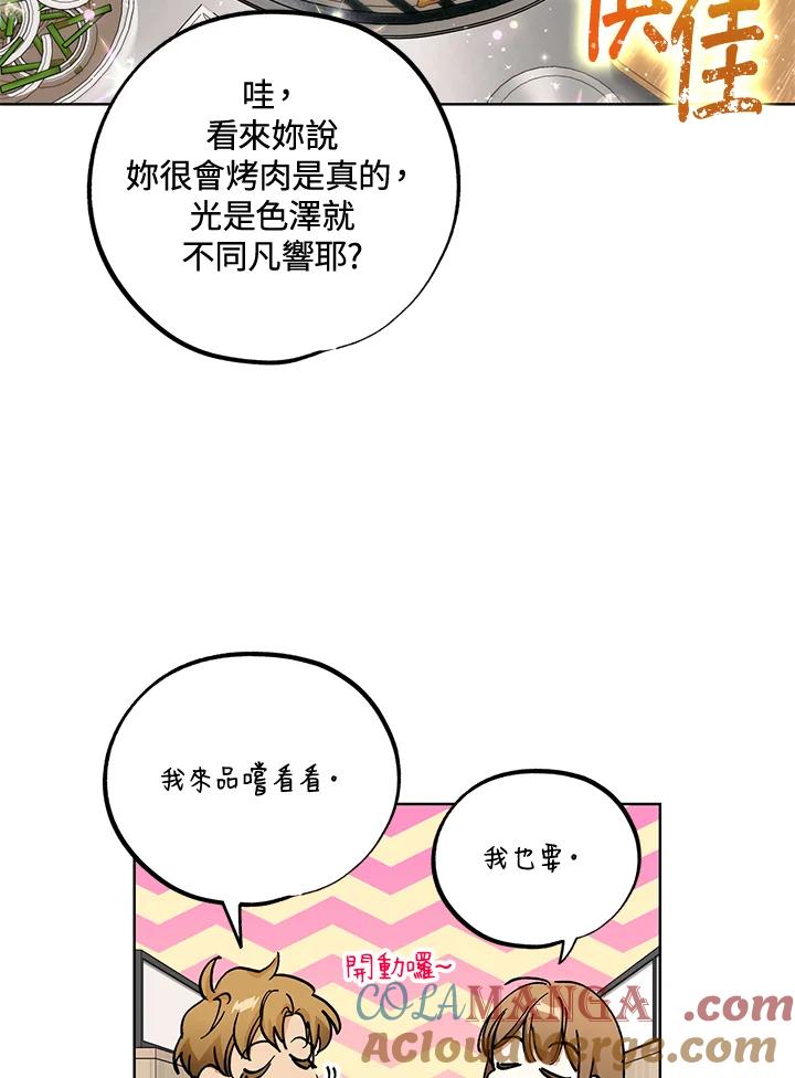 地下城的当家人 - 第6话 - 第97张图