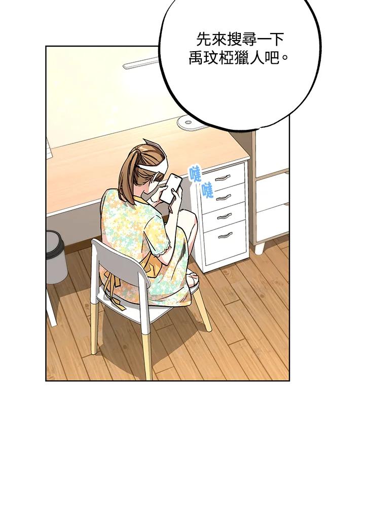 地下城的当家人 - 第6话 - 第67张图