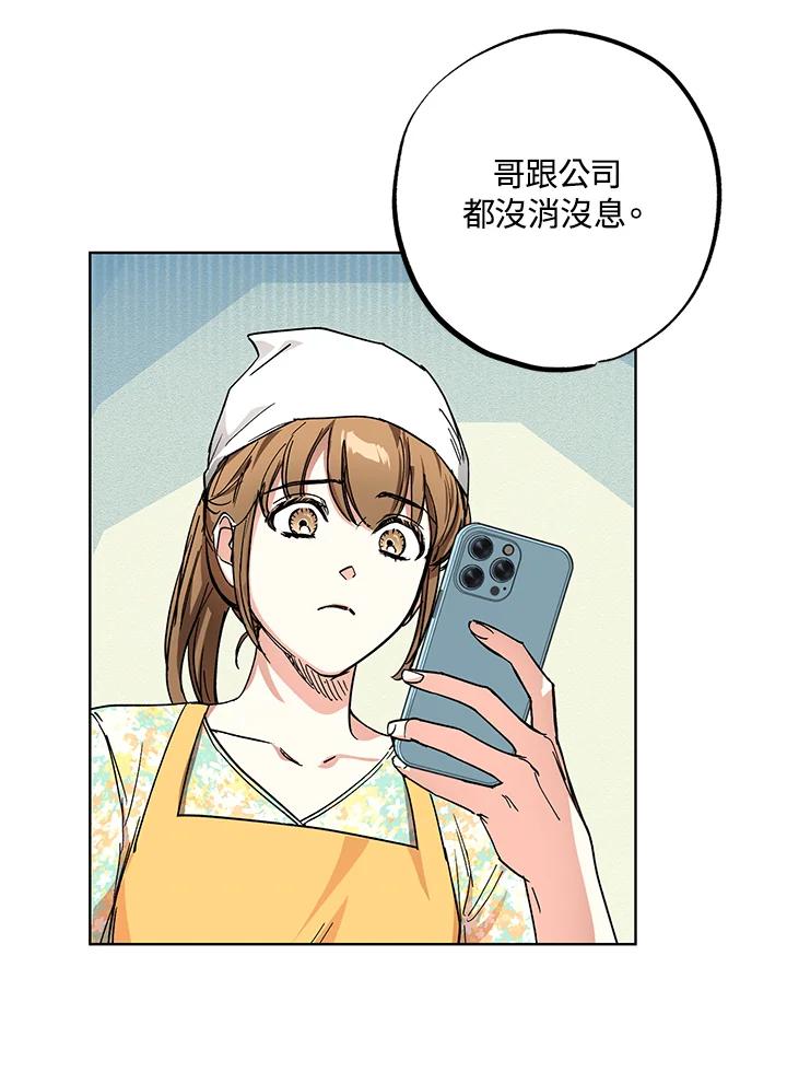 地下城的当家人 - 第6话 - 第42张图