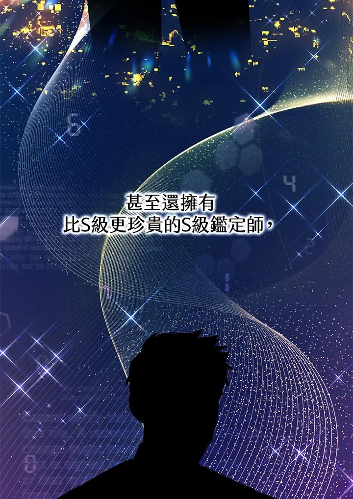 地下城的当家人 - 第6话 - 第64张图