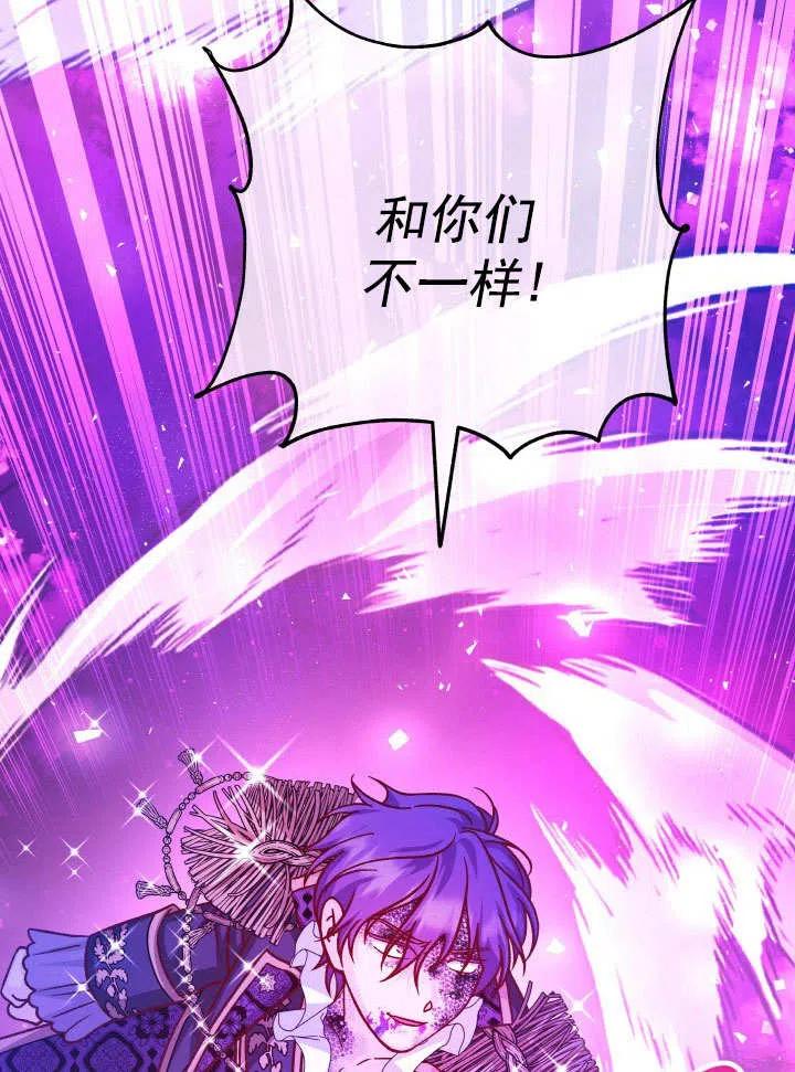 《海军上将的怪物妻子》第64话 第62页