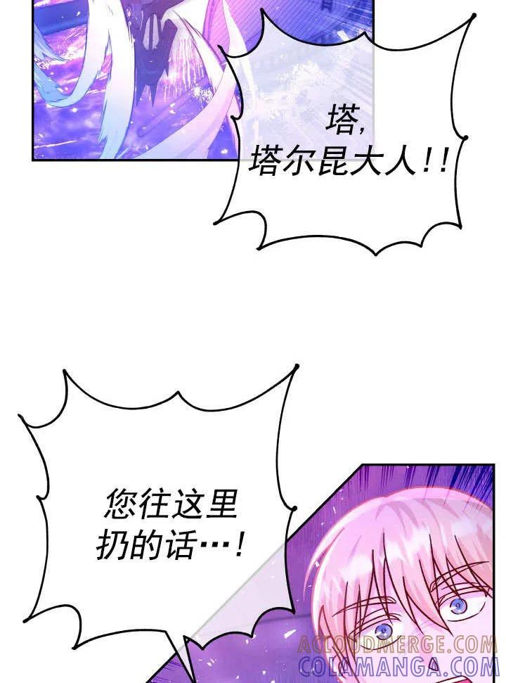 《海军上将的怪物妻子》第64话 第65页