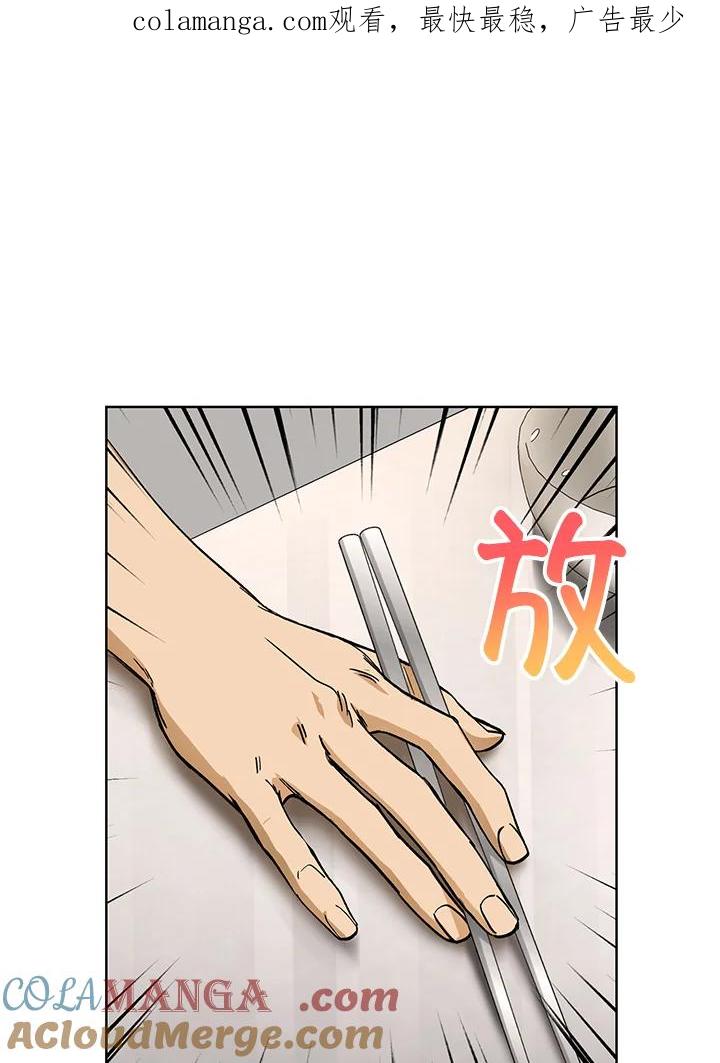 地下城的当家人 - 第7话 - 第1张图