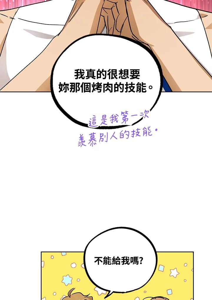 地下城的当家人 - 第7话 - 第27张图