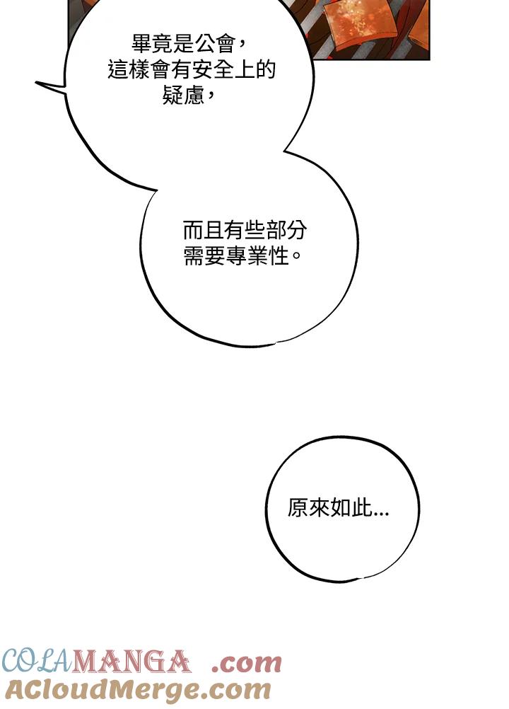 地下城的当家人 - 第7话 - 第88张图