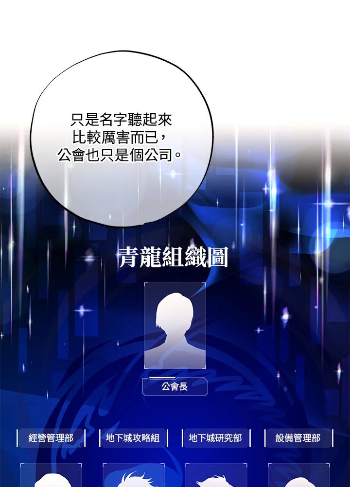 地下城的当家人 - 第7话 - 第84张图