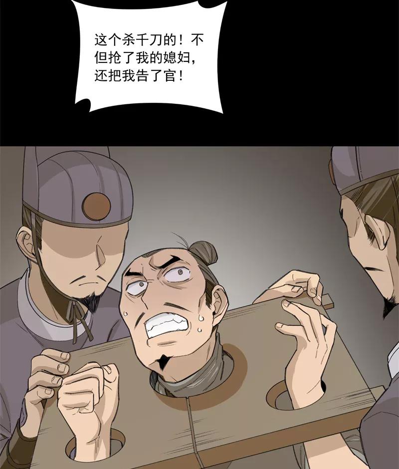 《祥瑞按察录》第一案 天降祥云（七） 第35页