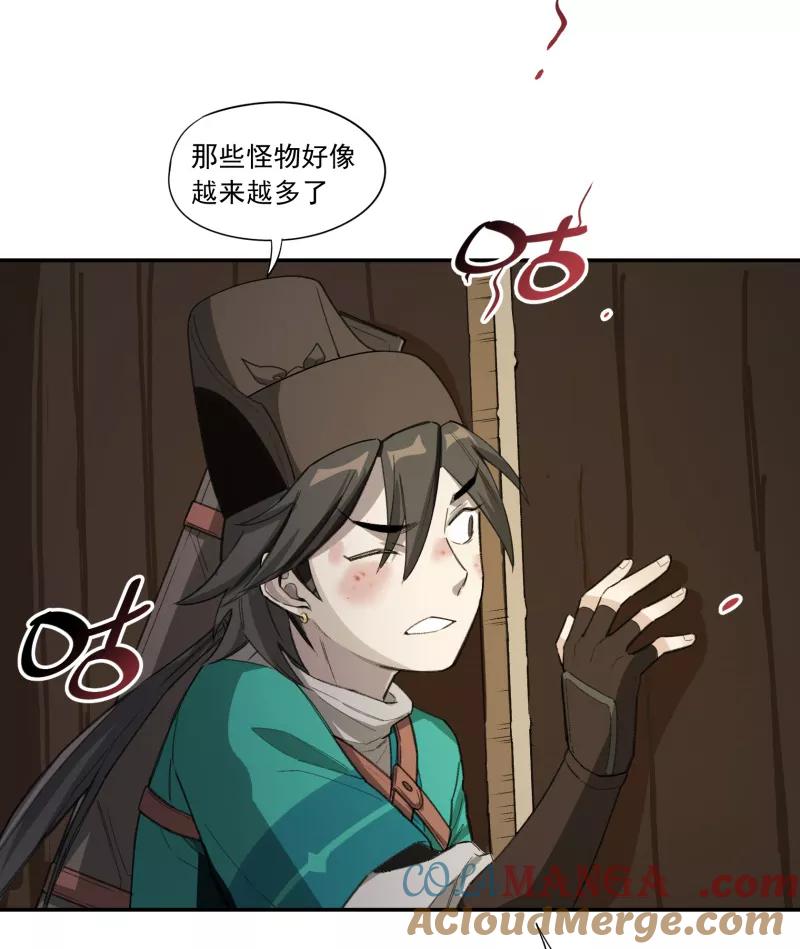 《祥瑞按察录》第一案 天降祥云（七） 第43页