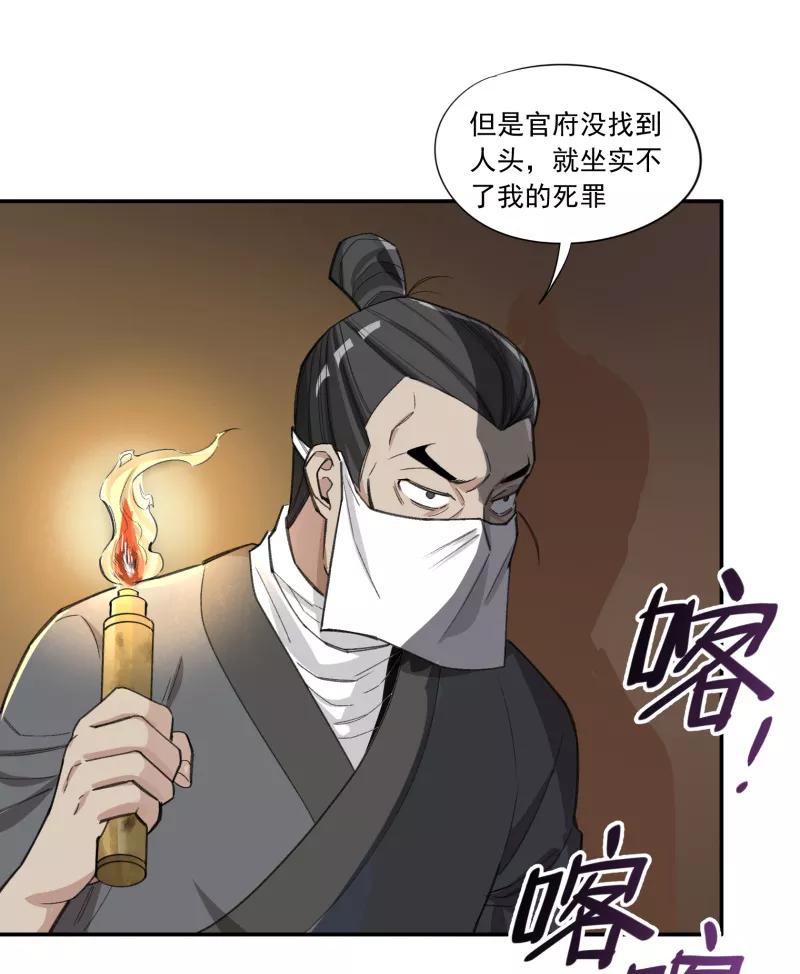 《祥瑞按察录》第一案 天降祥云（七） 第41页