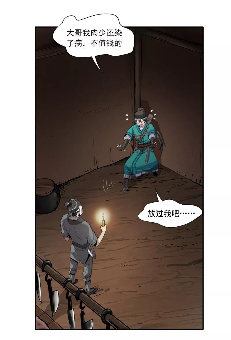 《祥瑞按察录》第一案 天降祥云（七） 第8页