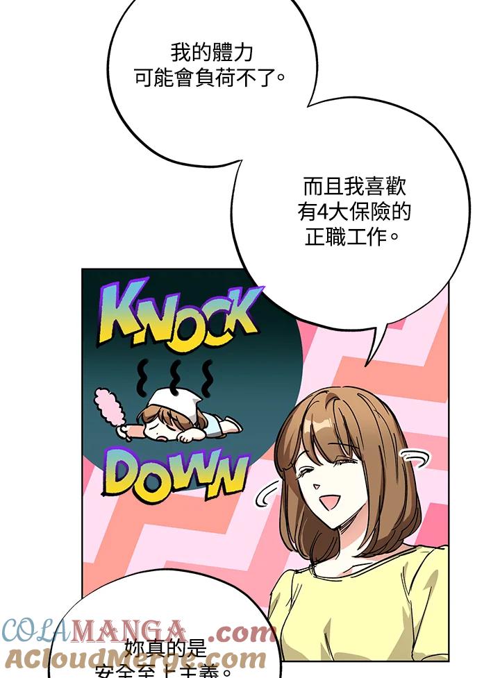 地下城的当家人 - 第7话 - 第67张图