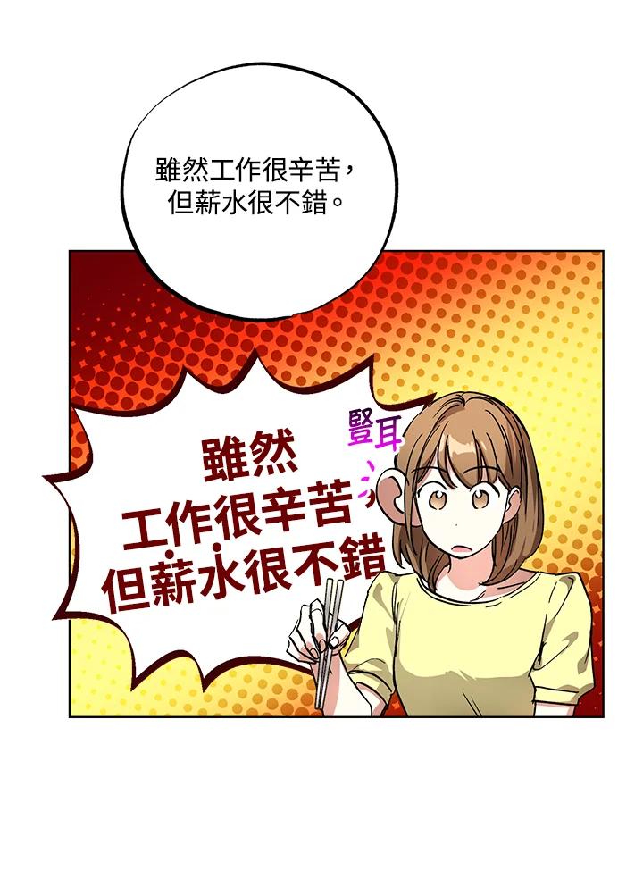 地下城的当家人 - 第7话 - 第89张图