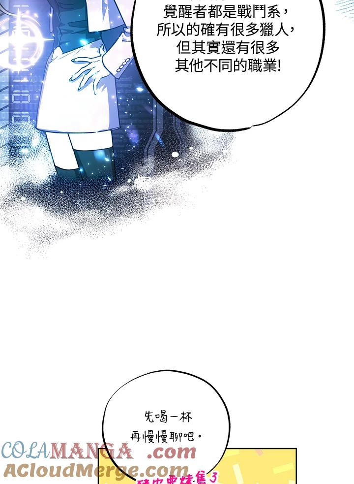 地下城的当家人 - 第7话 - 第49张图