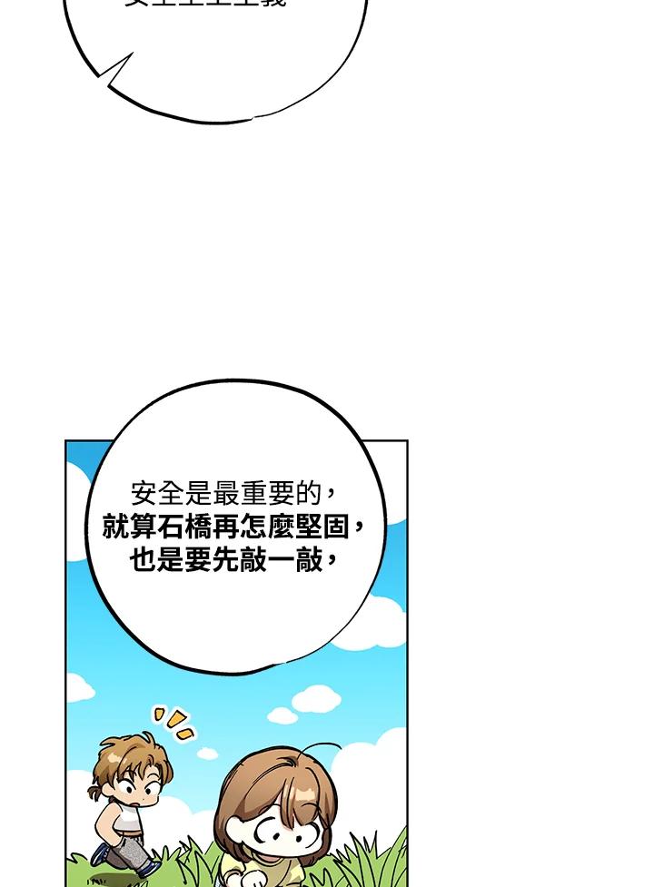 地下城的当家人 - 第7话 - 第68张图