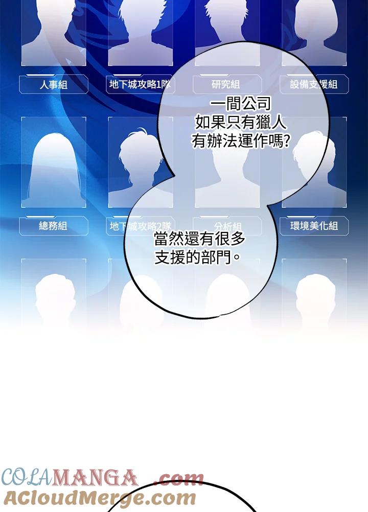 地下城的当家人 - 第7话 - 第85张图