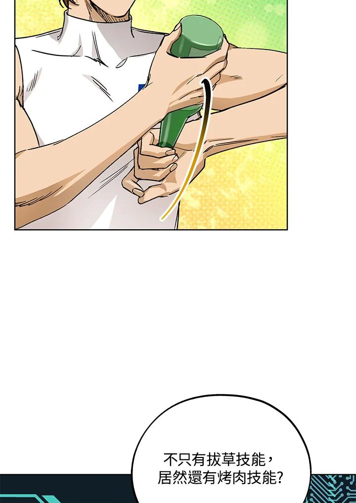 地下城的当家人 - 第7话 - 第23张图