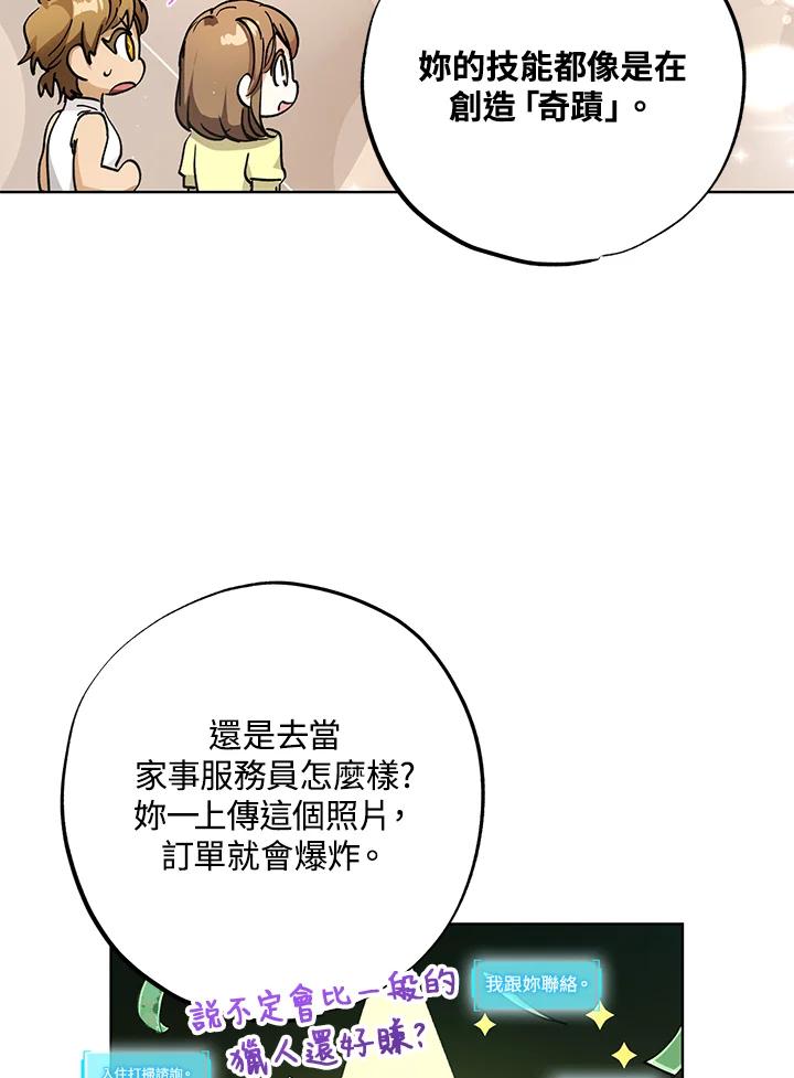 地下城的当家人 - 第7话 - 第65张图