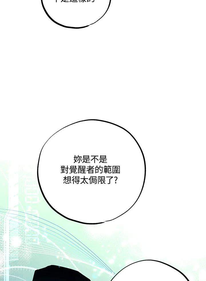 地下城的当家人 - 第7话 - 第47张图