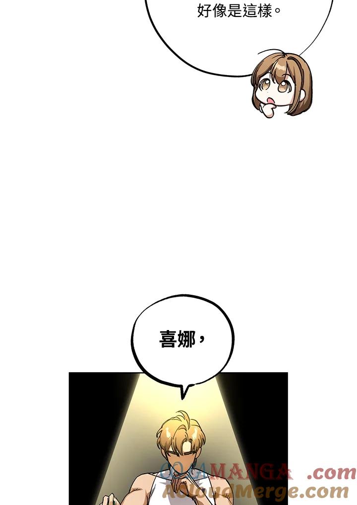 地下城的当家人 - 第7话 - 第25张图