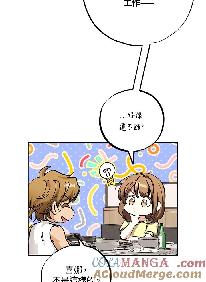 地下城的当家人 - 第7话 - 第46张图