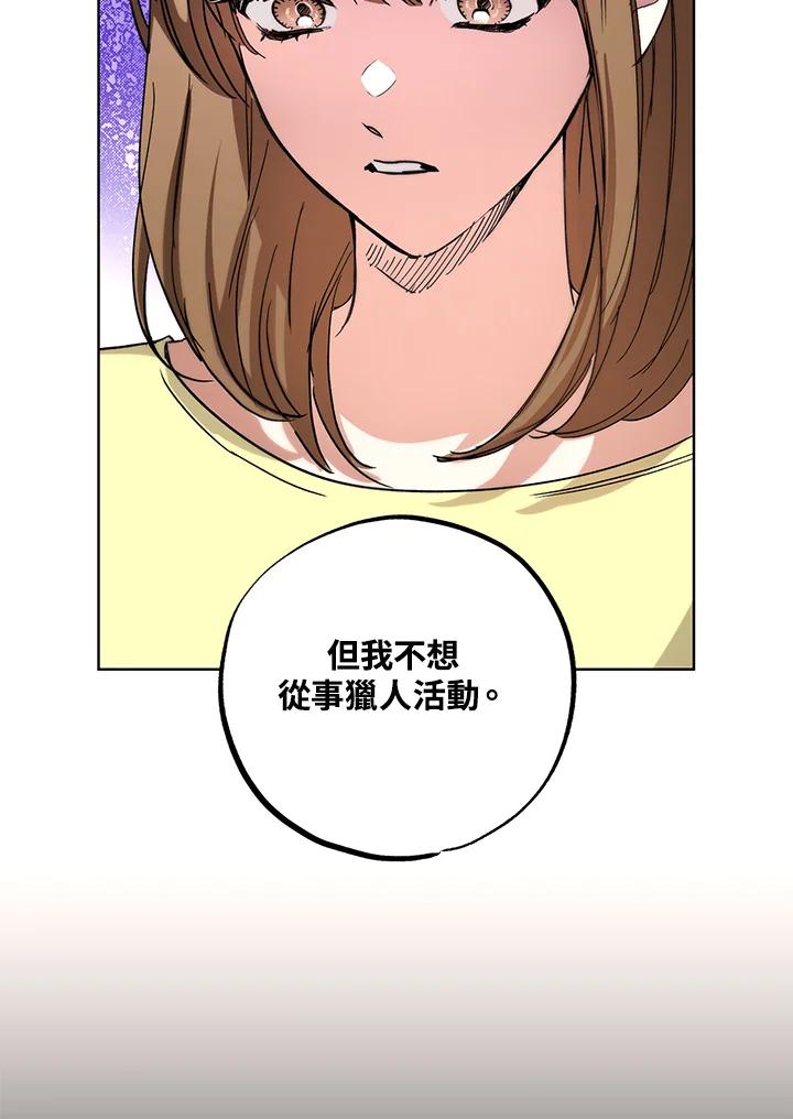 地下城的当家人 - 第7话 - 第36张图