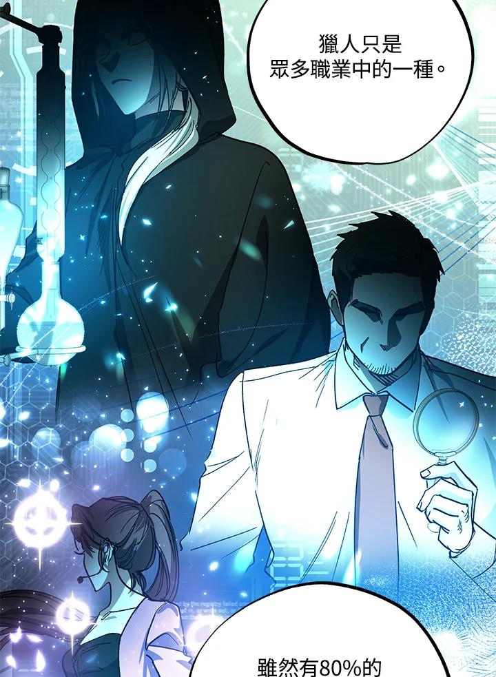 地下城的当家人 - 第7话 - 第48张图