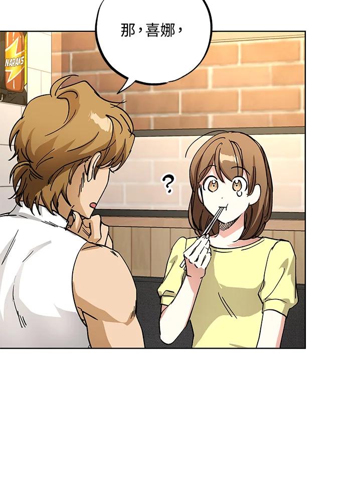 地下城的当家人 - 第7话 - 第75张图