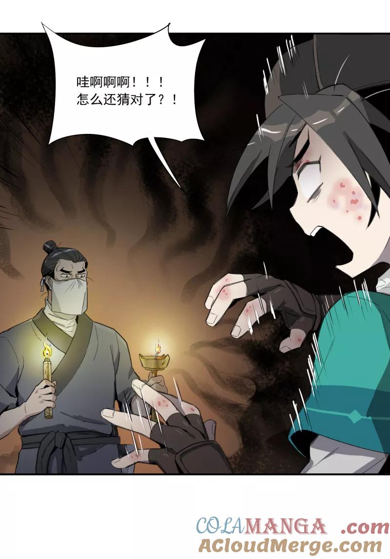《祥瑞按察录》第一案 天降祥云（七） 第7页