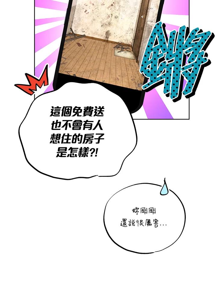 地下城的当家人 - 第7话 - 第56张图