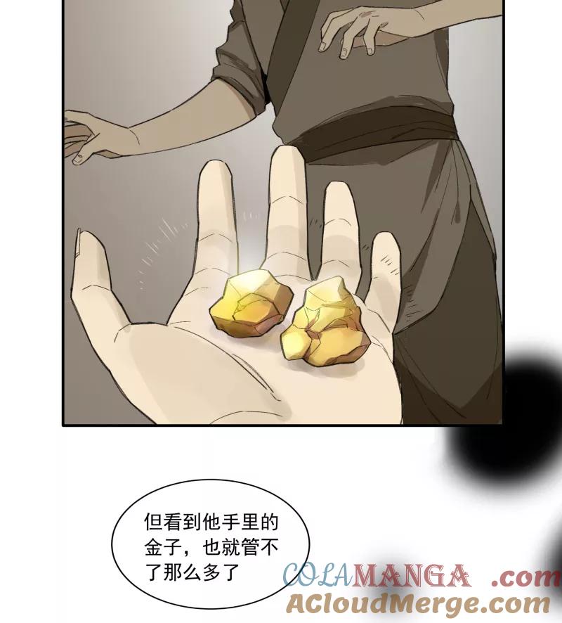 《祥瑞按察录》第一案 天降祥云（七） 第22页