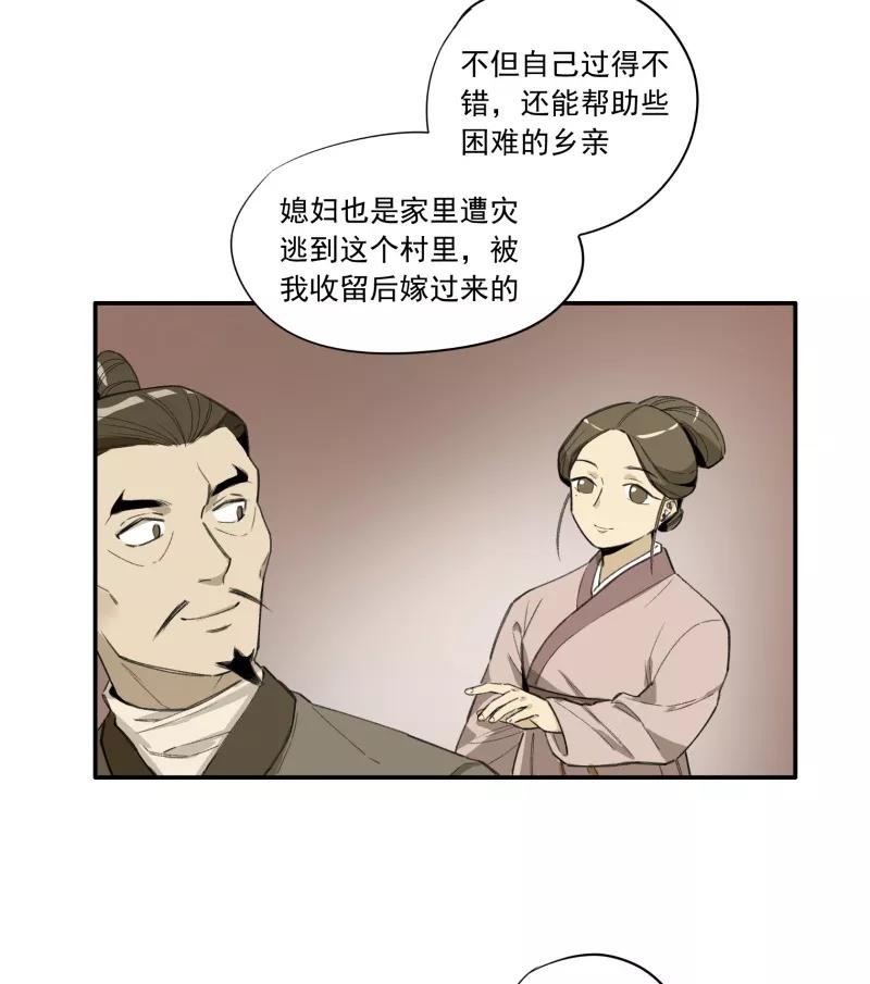 《祥瑞按察录》第一案 天降祥云（七） 第11页